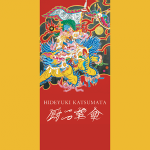 katsumata_catalog.jpg